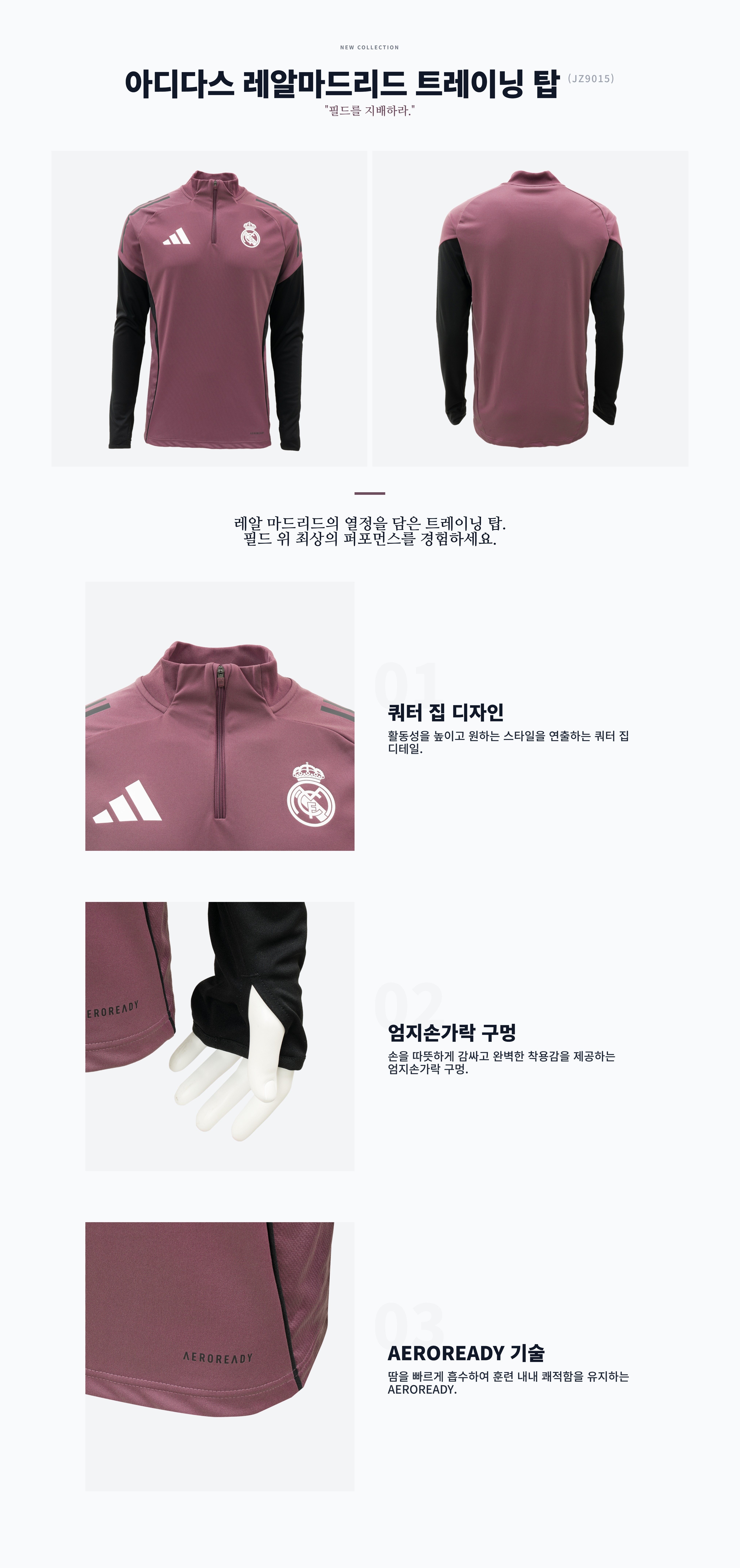 아디다스_레알마드리드_트레이닝_탑_detail_20251217102319.jpg