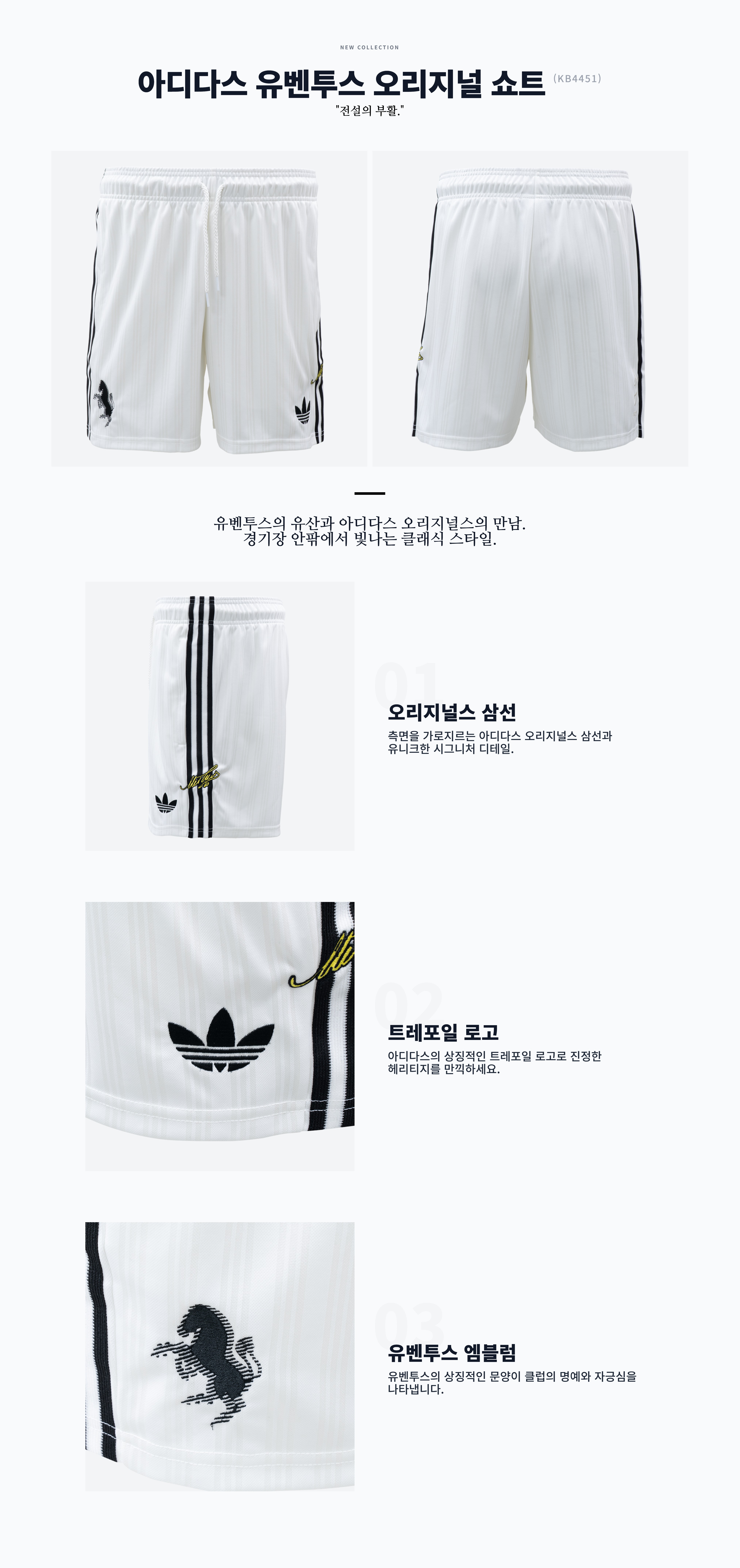 아디다스_유벤투스_오리지널_쇼트_detail_20251217143337.jpg