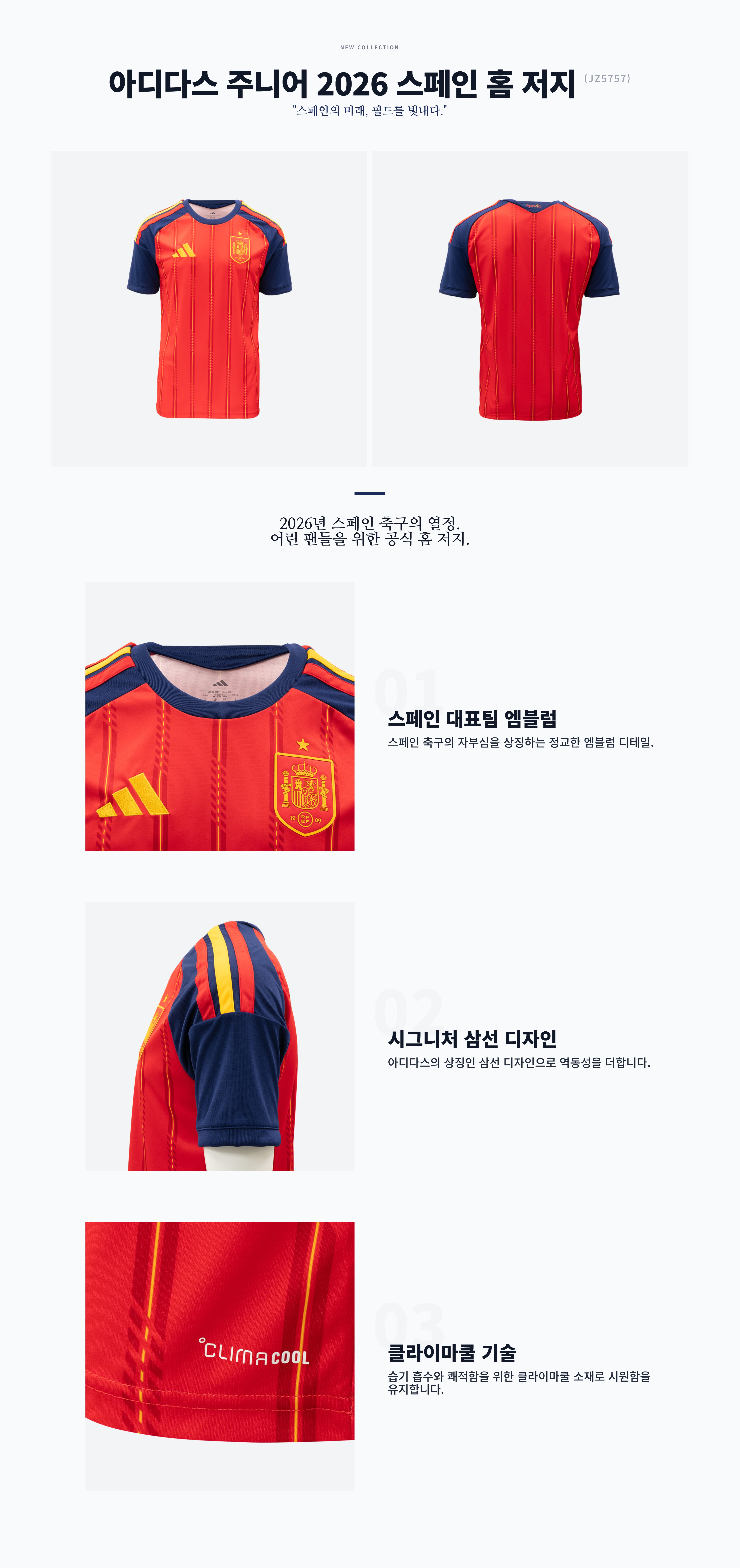 아디다스_주니어_2026_스페인_홈_저지_detail_20251217101928.jpg